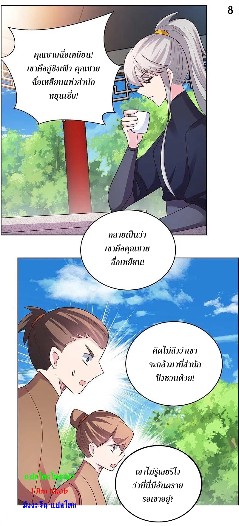 Above All Gods เทพยุทธเหนือเทวะ ตอนที่ 213 หน้า 9
