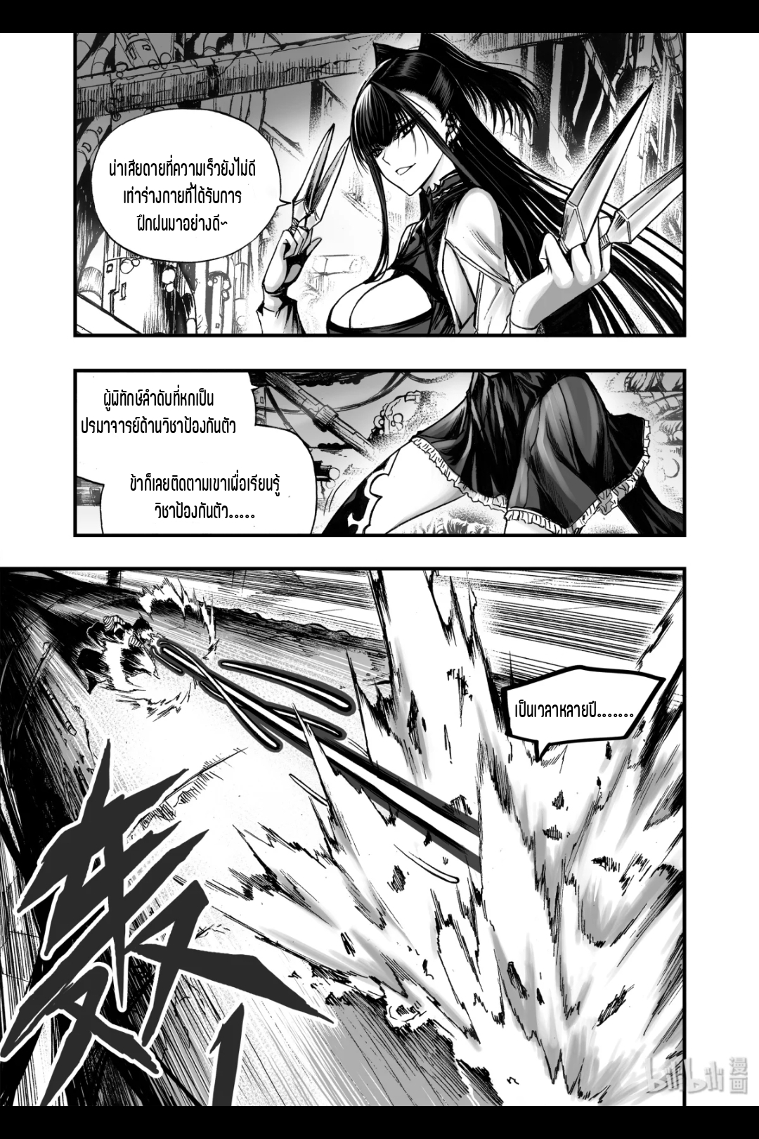Bliss~ End Of Gods ตอนที่ 13 หน้า 26