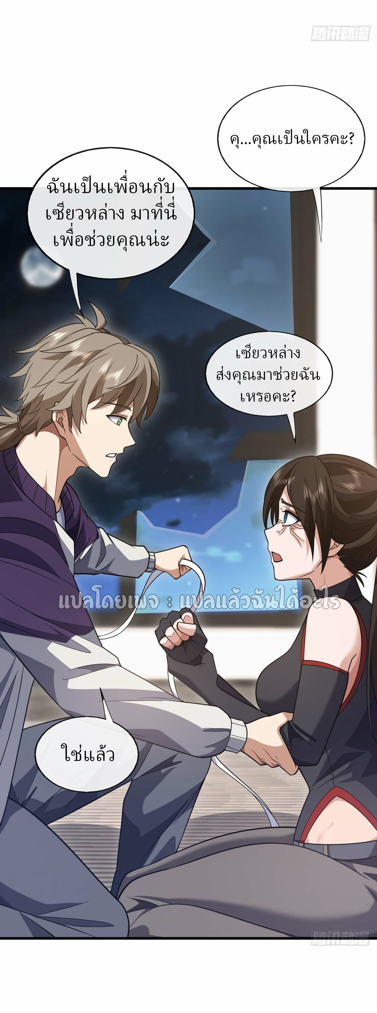 สุดยอดลูกเขยฟ้าประทาน ตอนที่ 83 หน้า 7