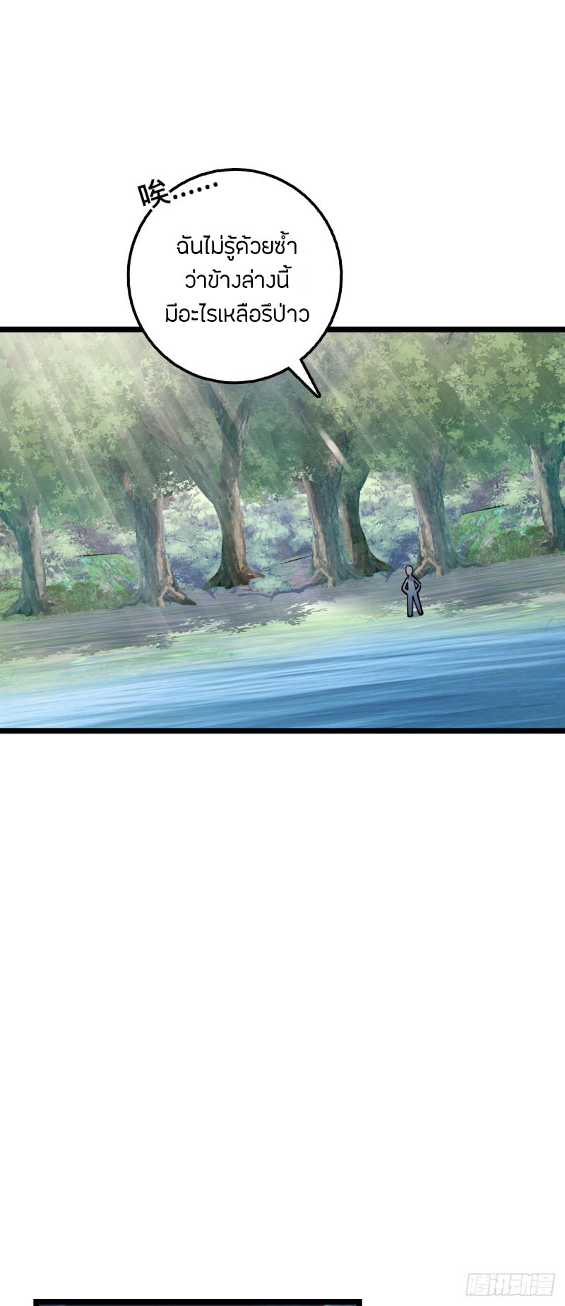 My Master Only Breaks Through Every Time the Limit Is Reached ตอนที่ 11 หน้า 15