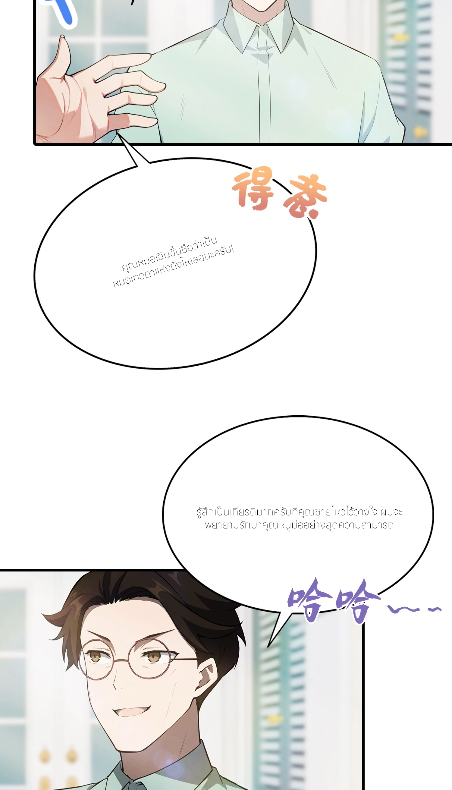 จอมยุทธ์ปราบผี  แค่ลงเขาโลกก็สั่น ตอนที่ 2 หน้า 29