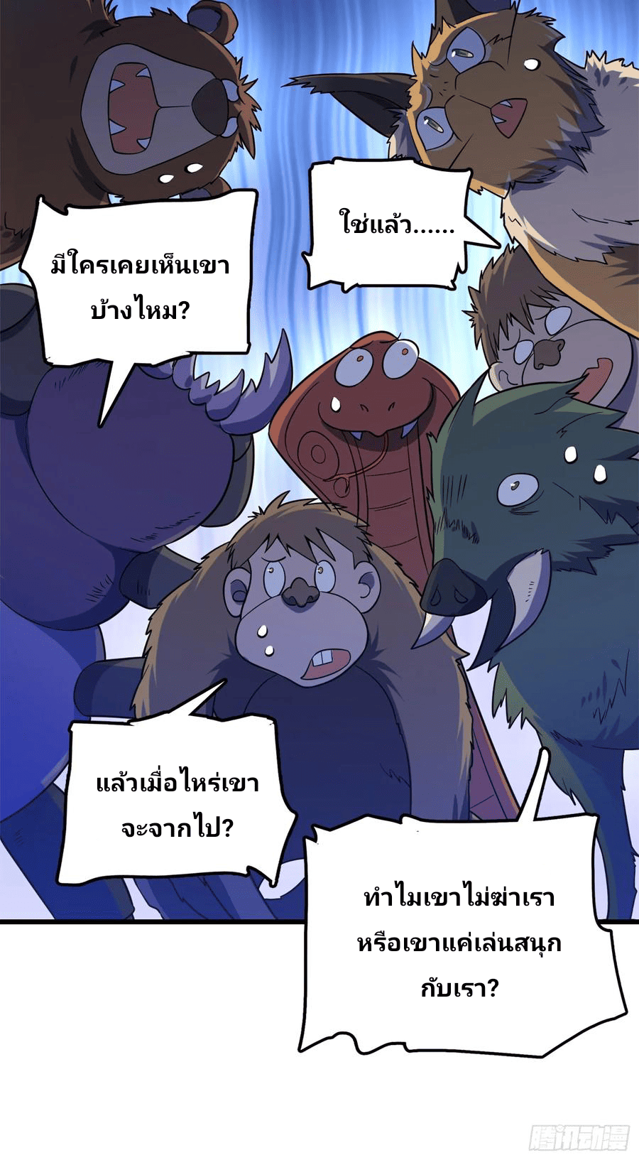 The new life of the Kuan King-ชีวิตใหม่ของราชาจอมกวน ตอนที่ 78 หน้า 31