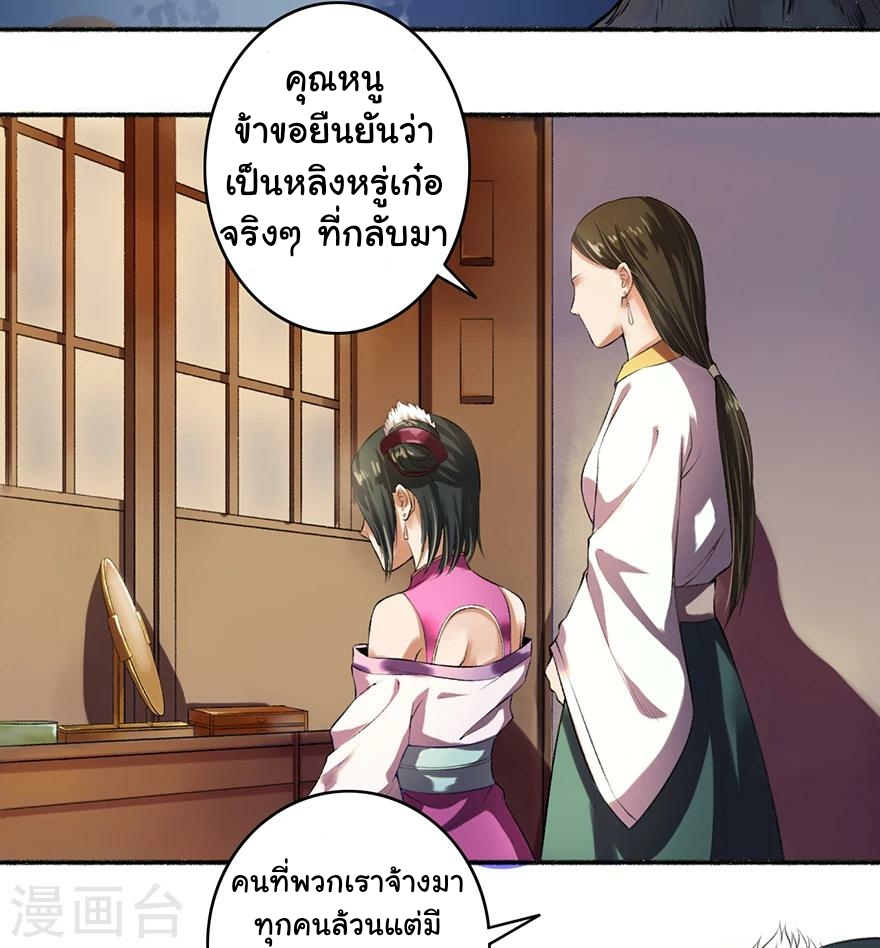 นางสนมผู้หยิ่งผยอง ตอนที่ 3 หน้า 16