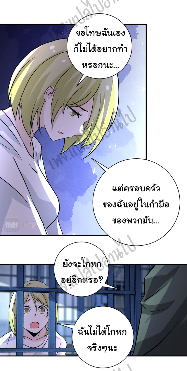 Apocalyptic Super System ตอนที่ 214 หน้า 20