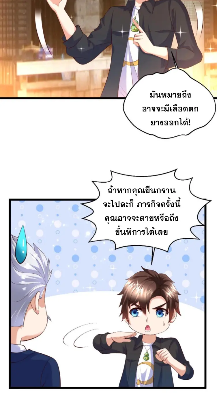หมอเทพชนบท ตอนที่ 16 หน้า 8