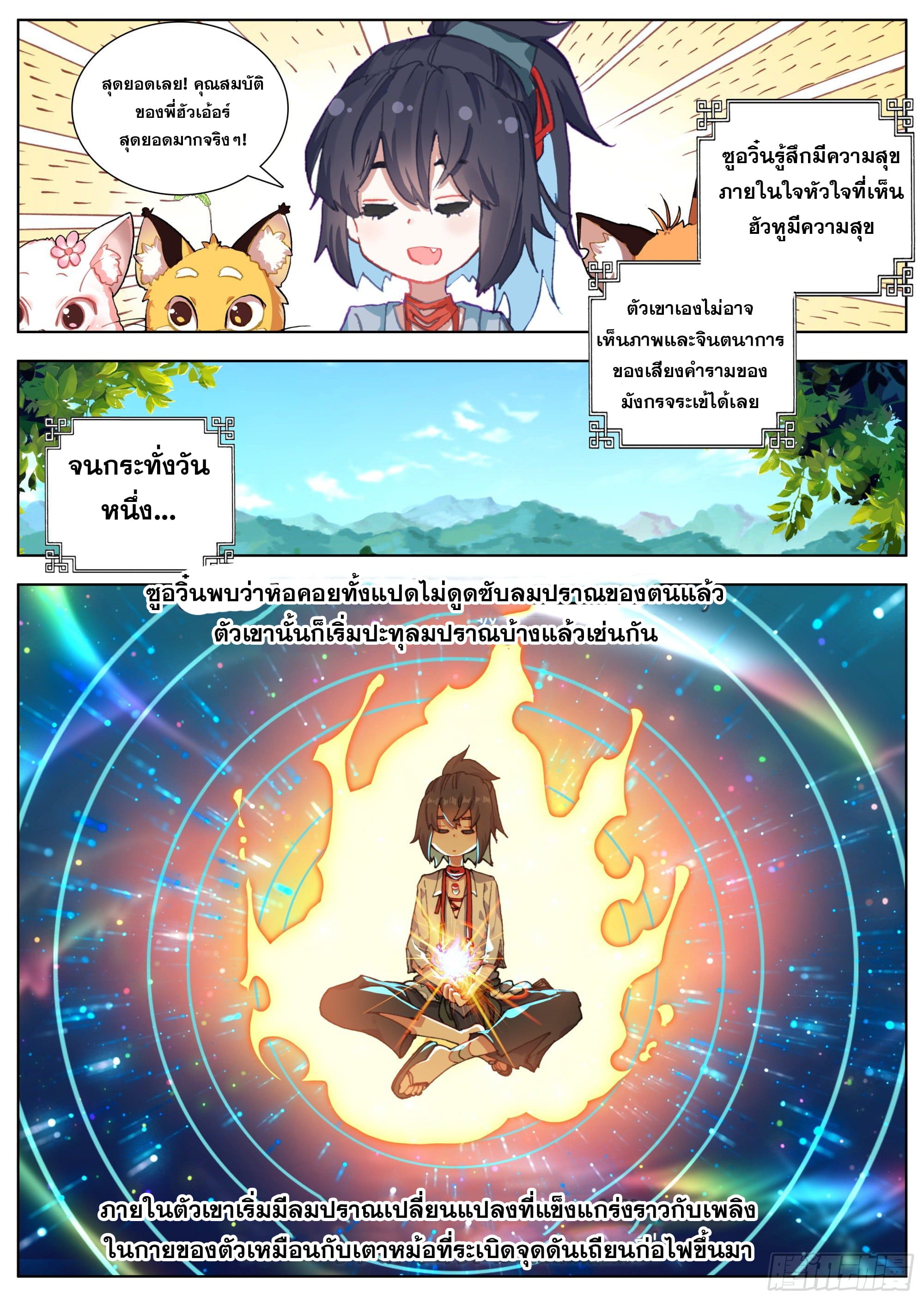 หลินหยวนสิง ตำนานจิ้งจอกเมฆา ตอนที่ 11 หน้า 5