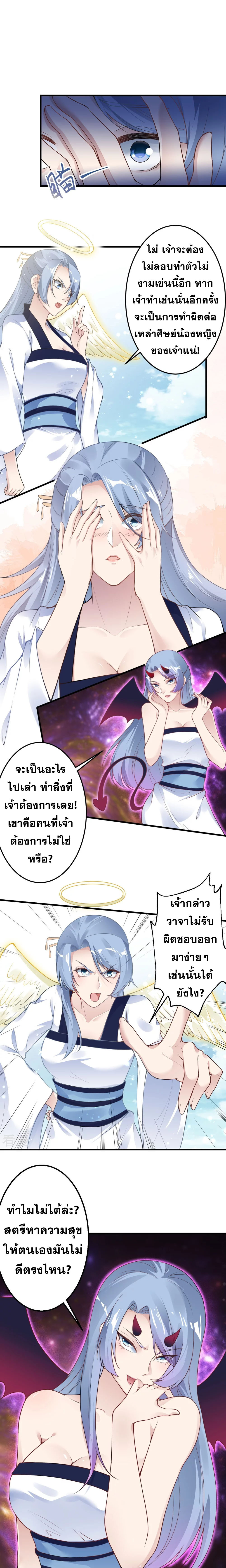 Against the Gods - อสูรพลิกฟ้า ตอนที่ 376 หน้า 9