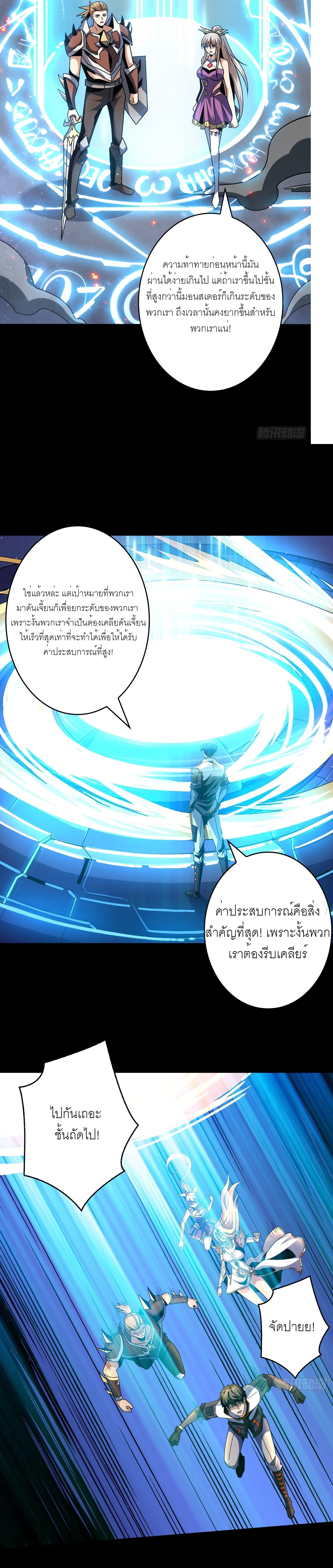 (ชนจีน) IT STARTS WITH A KINGPIN ACCOUNT - จุติจอมราชัน ตอนที่ 208 หน้า 10