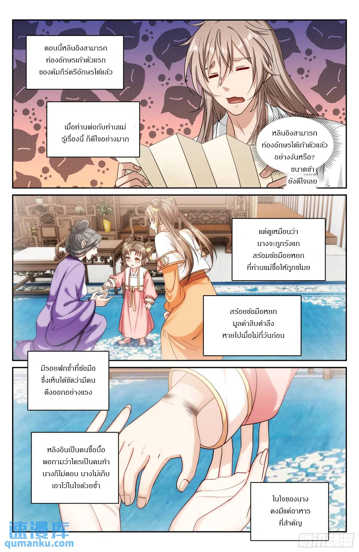 ผู้พิทักษ์รัตติกาล ตอนที่ 278 หน้า 15