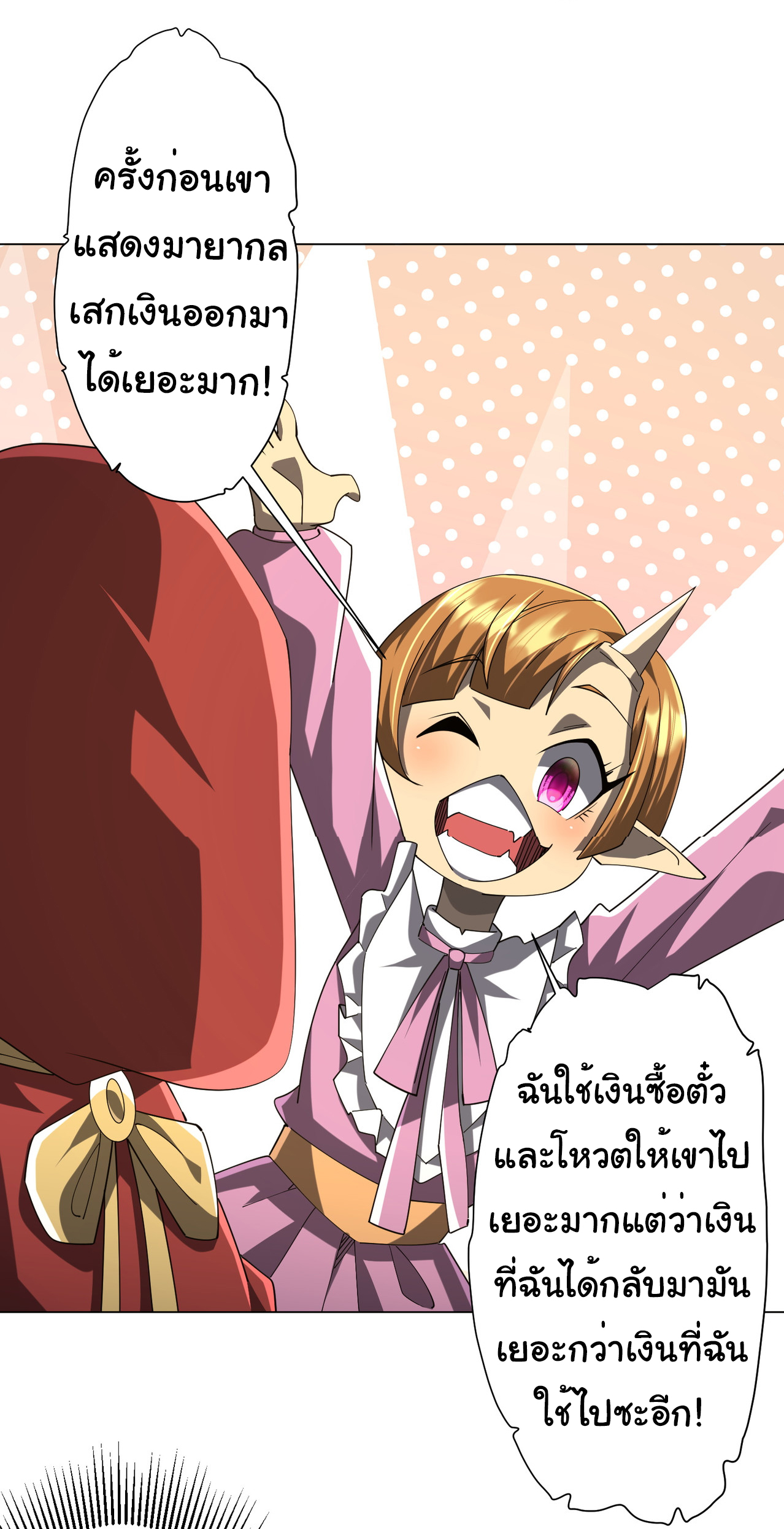 Start with trillions of coins ตอนที่ 141 หน้า 16