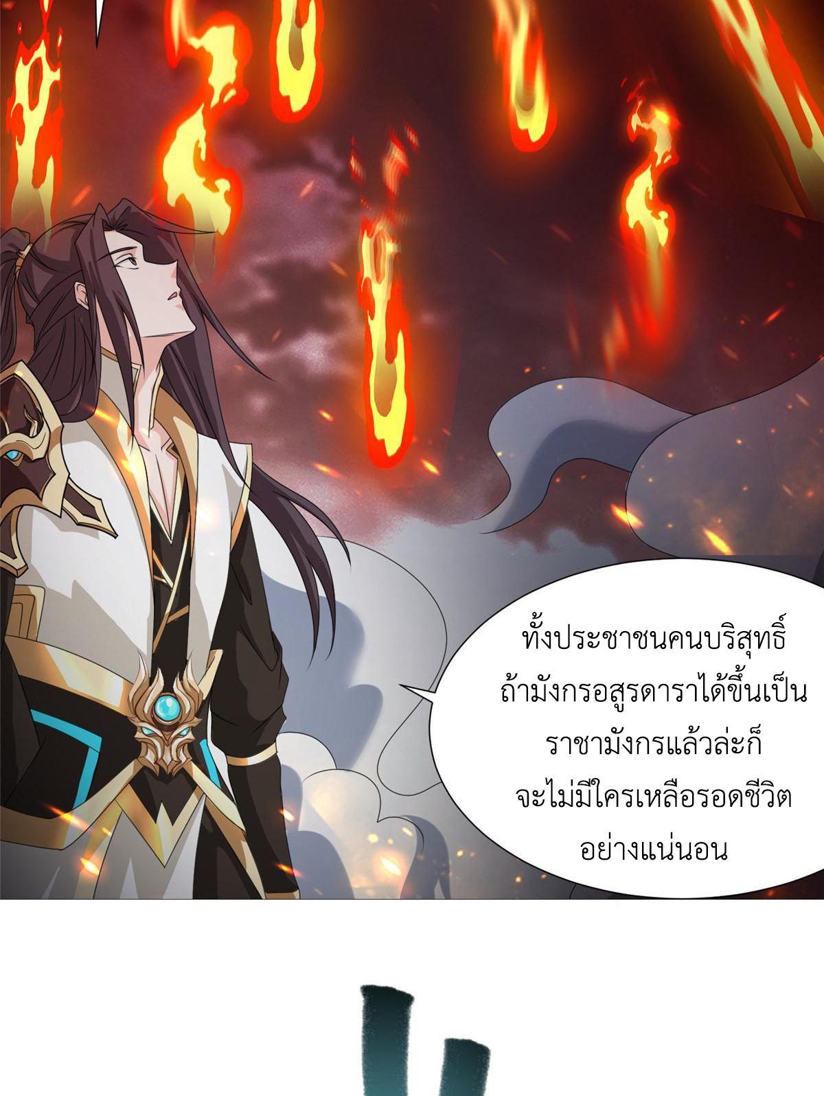 (ชนจีน) Dragon Master (จูหมิง นักรบเซียนมังกร) ตอนที่ 179 หน้า 46