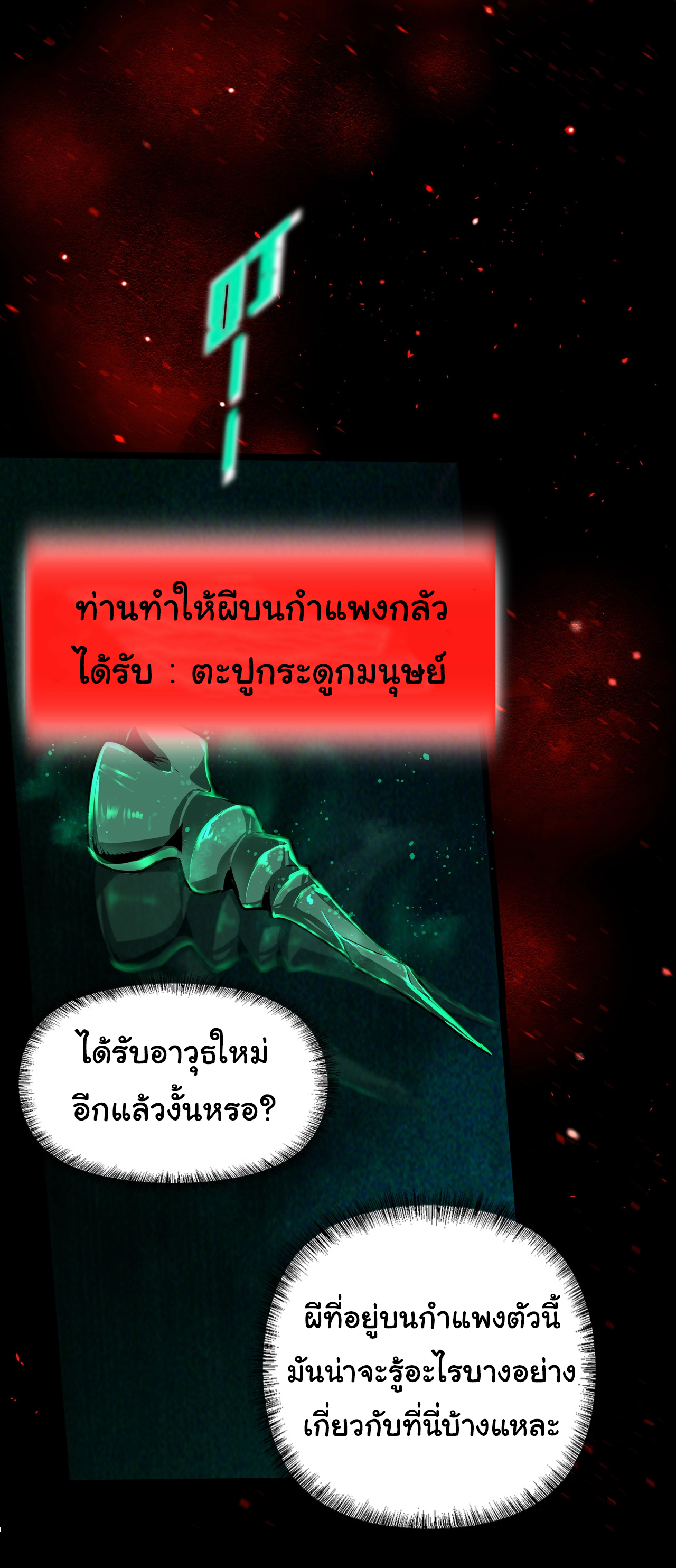 I Play the Horror World as a Simulation Game ตอนที่ 6 หน้า 9