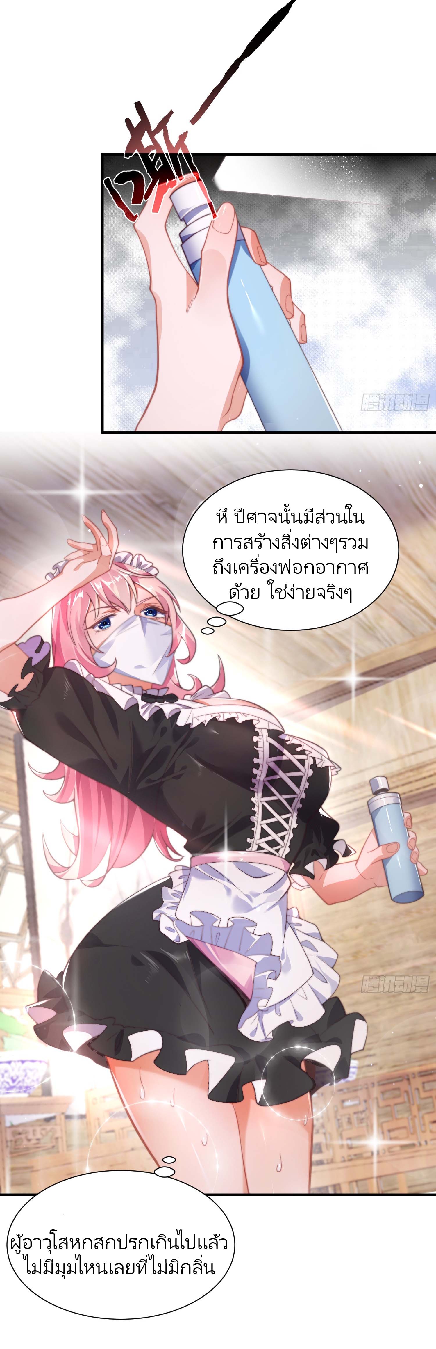 ลูกศิษย์จะฆ่าผม ตอนที่ 5 หน้า 4