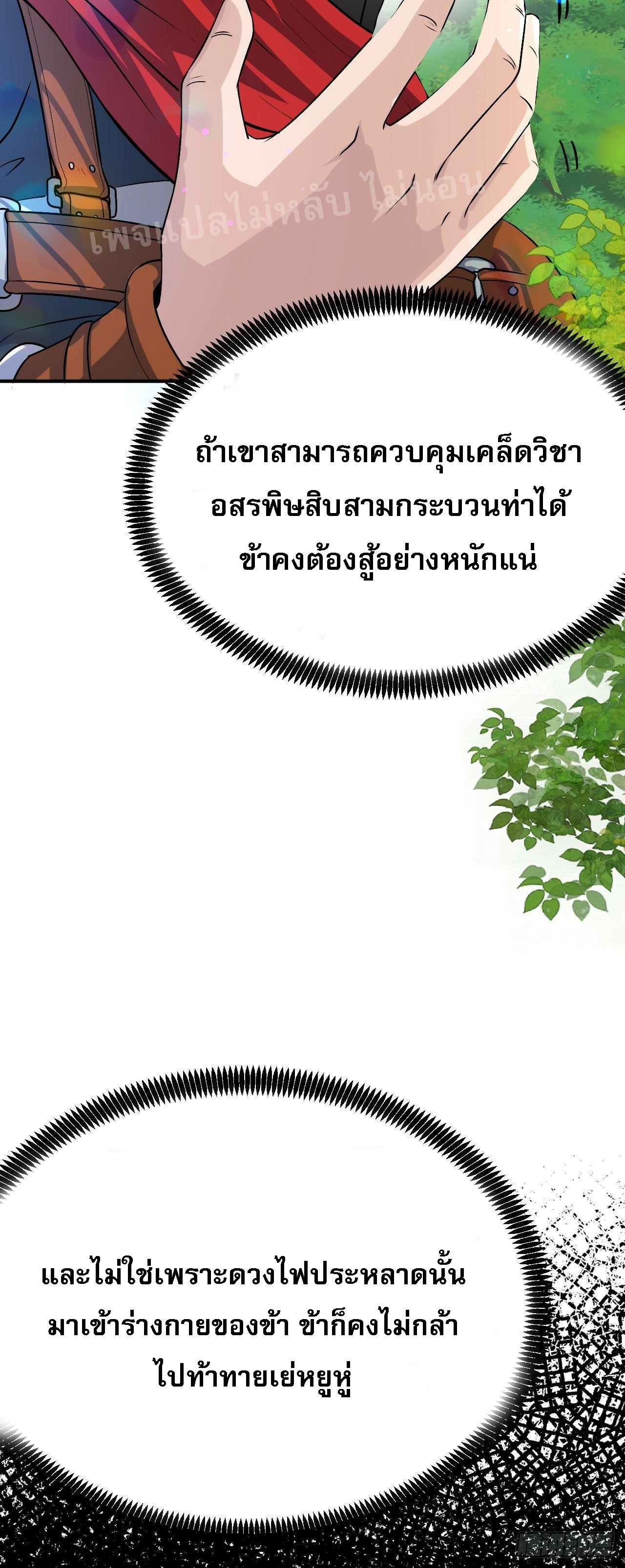 ข้าคือเทพเจ้าแห่งสงคราม ตอนที่ 4 หน้า 26