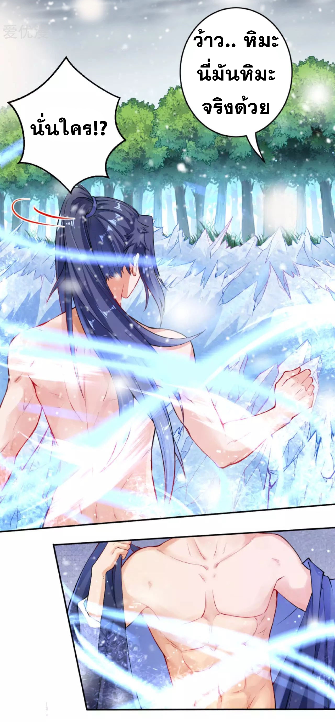 Against the Gods - อสูรพลิกฟ้า ตอนที่ 238 หน้า 9