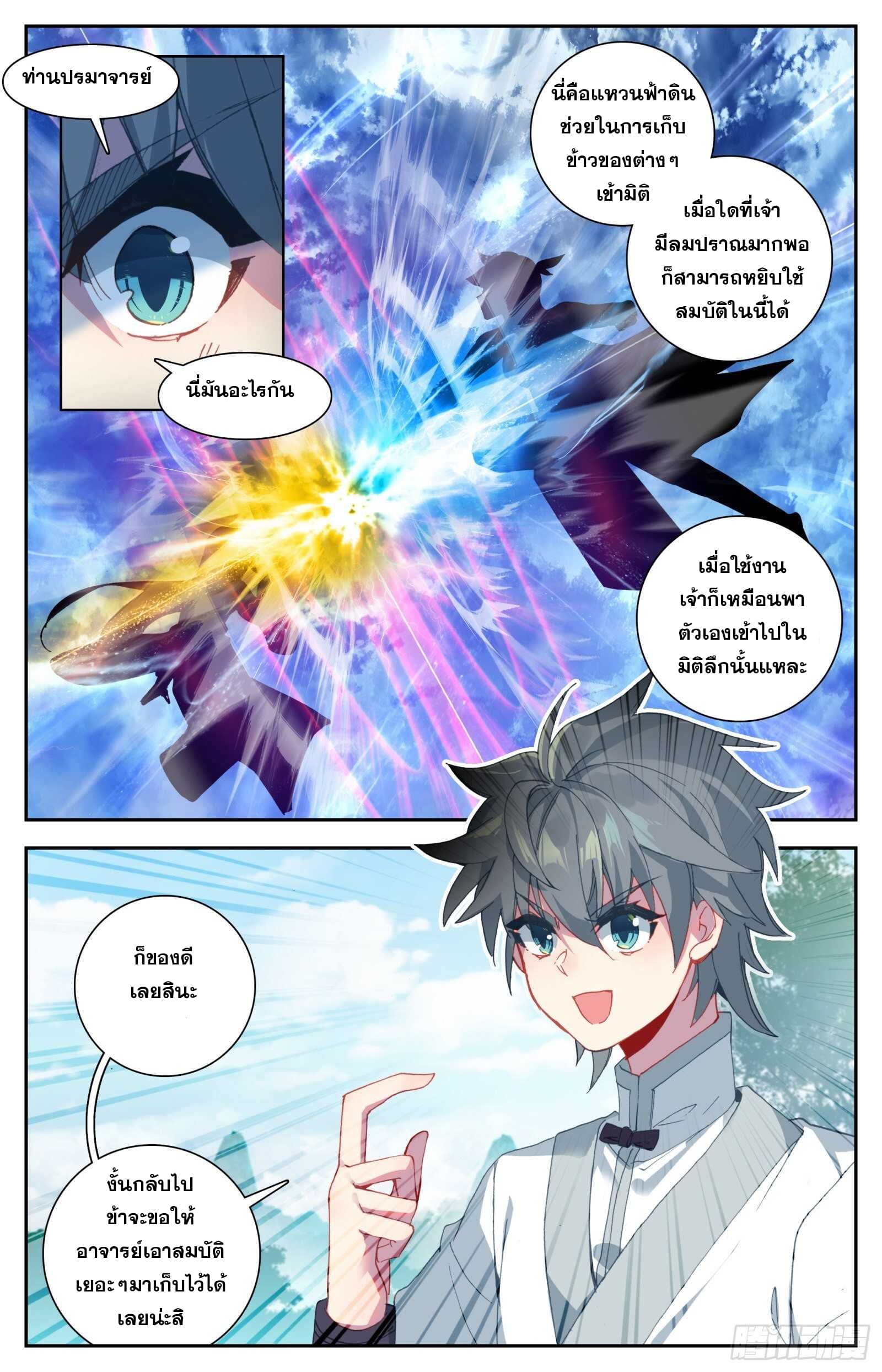 มีแต่ข้าที่เป็นเซียน (ทันจีน) ตอนที่ 30 หน้า 13