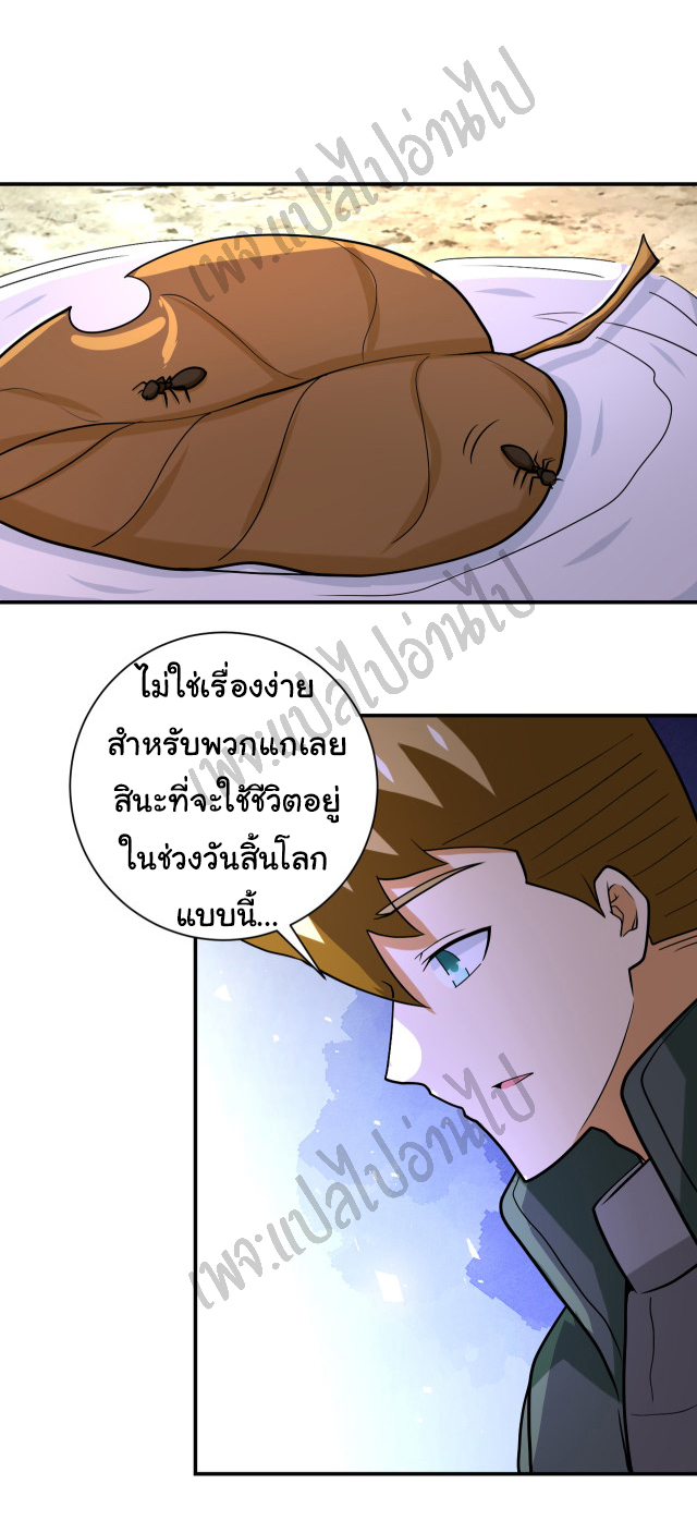 Apocalyptic Super System ตอนที่ 222 หน้า 13
