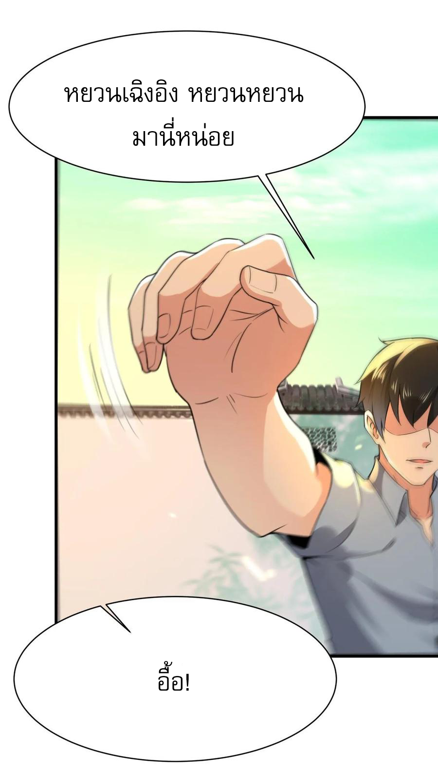 Rebirth City Deity - การเกิดใหม่ของเทพเซียนแห่งนคร ตอนที่ 1 หน้า 36