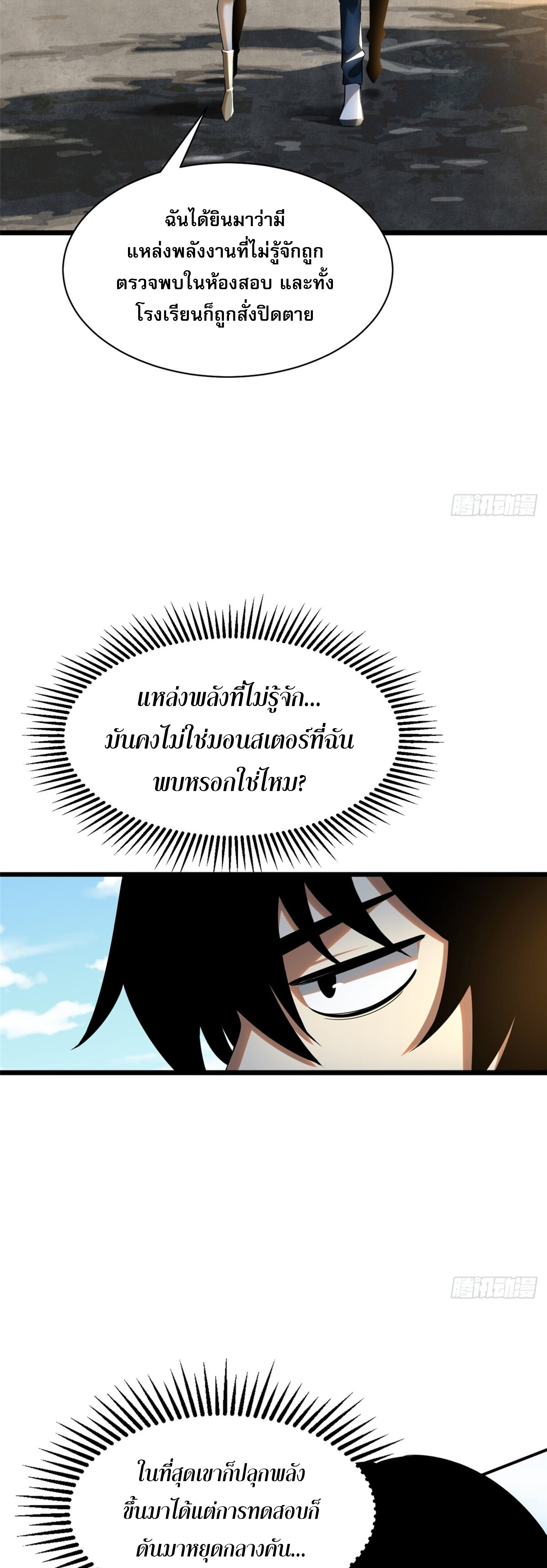 ผู้ปลุกพลังคำสาปต้องห้ามแห่งความมืด ตอนที่ 2 หน้า 31