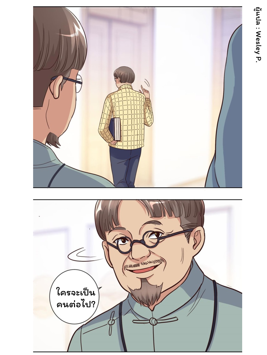 ระบบพระเจ้า ตอนที่ 34 หน้า 2