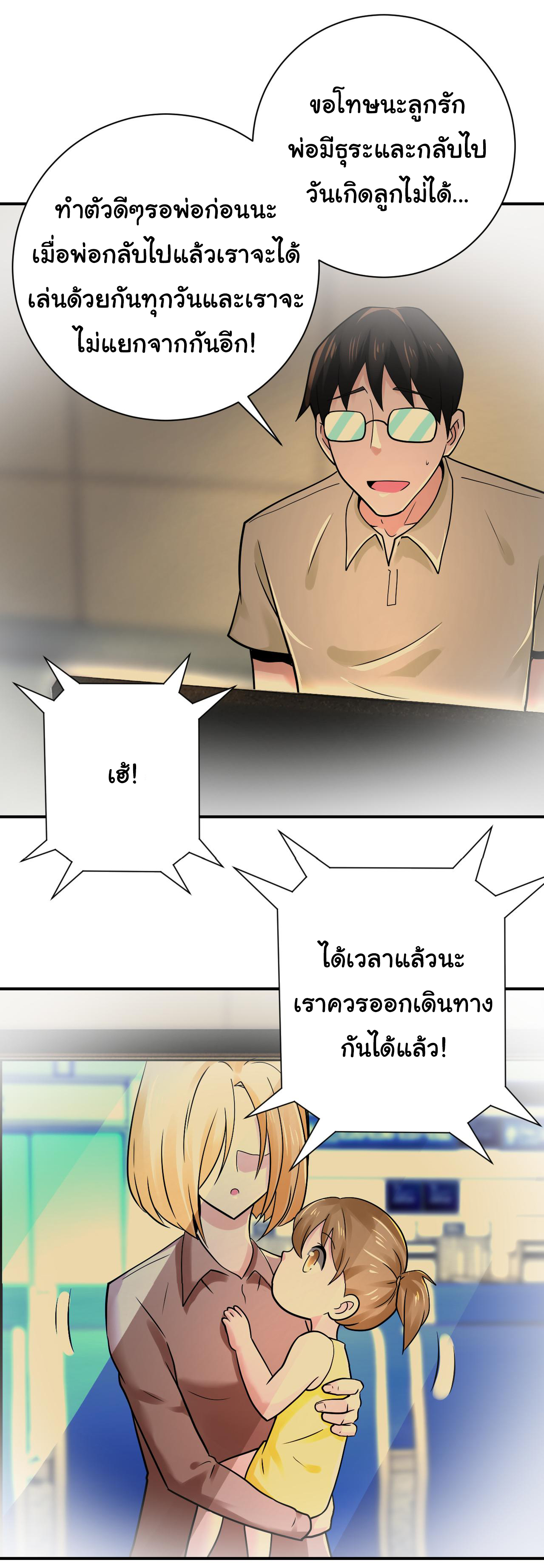 Apocalyptic Super System ตอนที่ 341 หน้า 26