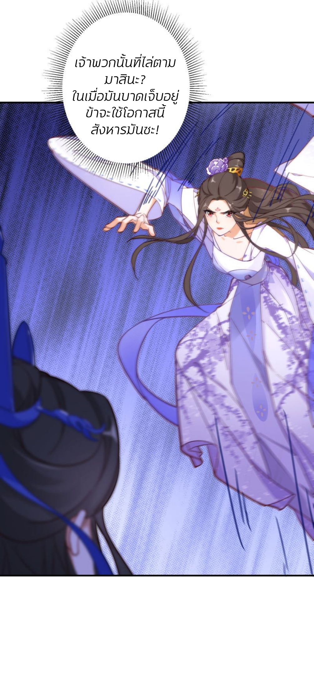 ชีวิตผกผัน การแก้แค้นของชายาพิษ ตอนที่ 3 หน้า 9