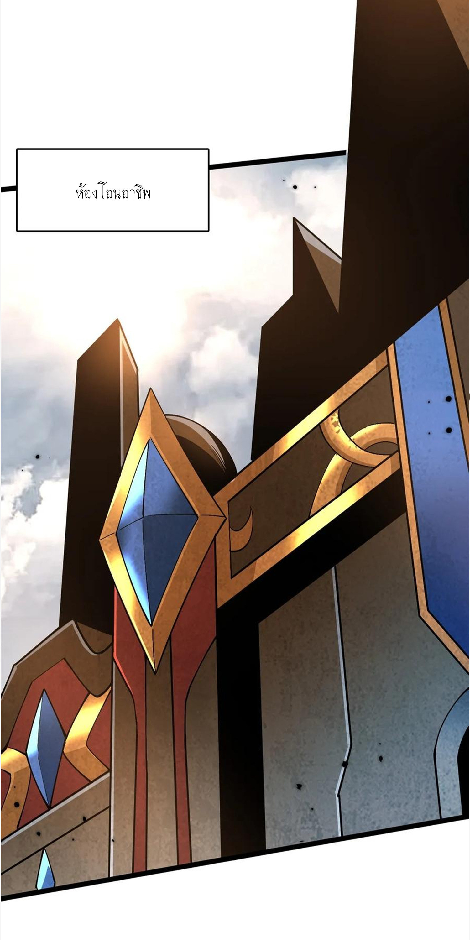 ไม่อยากเรียนทักษะ แห่งคำสาปเลย! ตอนที่ 55 หน้า 39