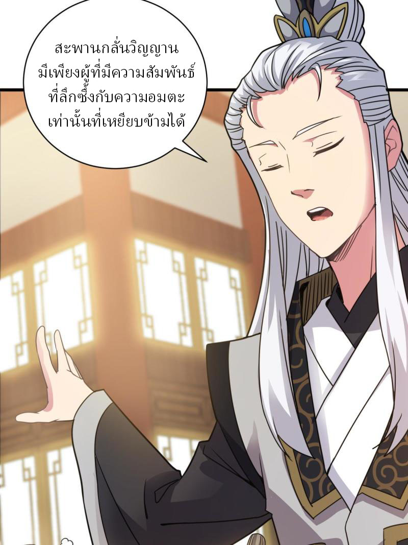 ข้ารอดพ้นจากทัณฑ์สวรรค์ 999 ครั้ง ตอนที่ 11 หน้า 29