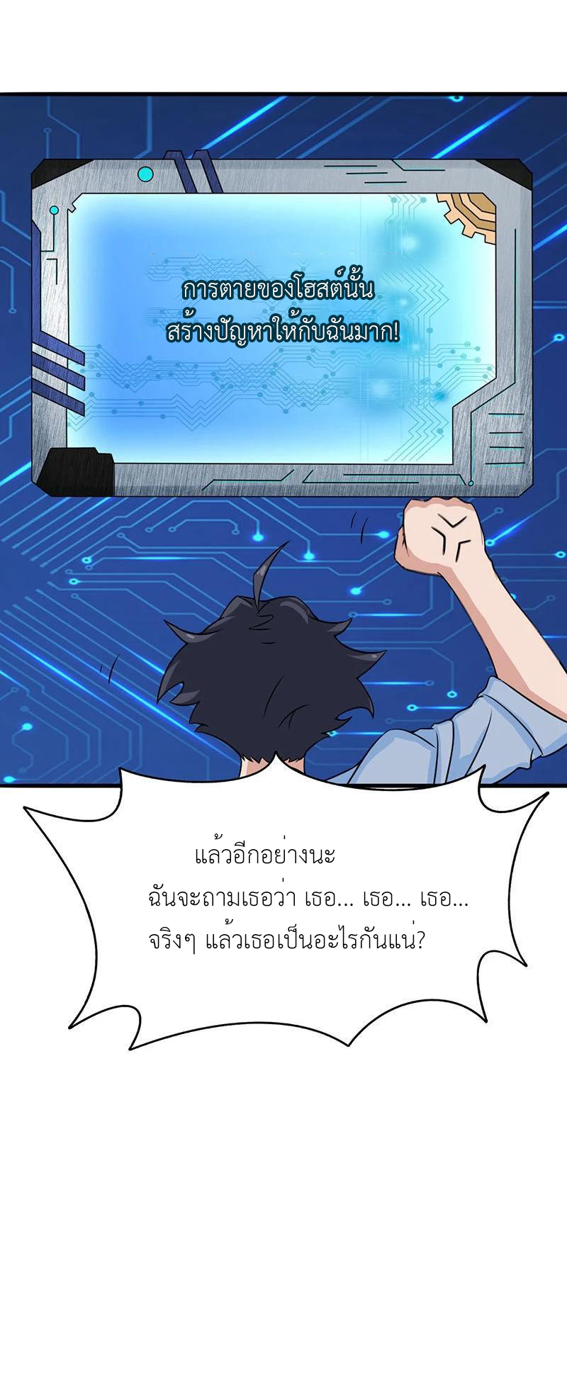 Abrí las puertas de el infierno ข้าเปิดแดนยมโลก ตอนที่ 13 หน้า 38