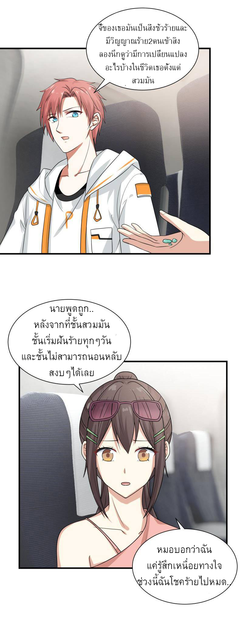 I have dragon in my body ตอนที่ 95 หน้า 2