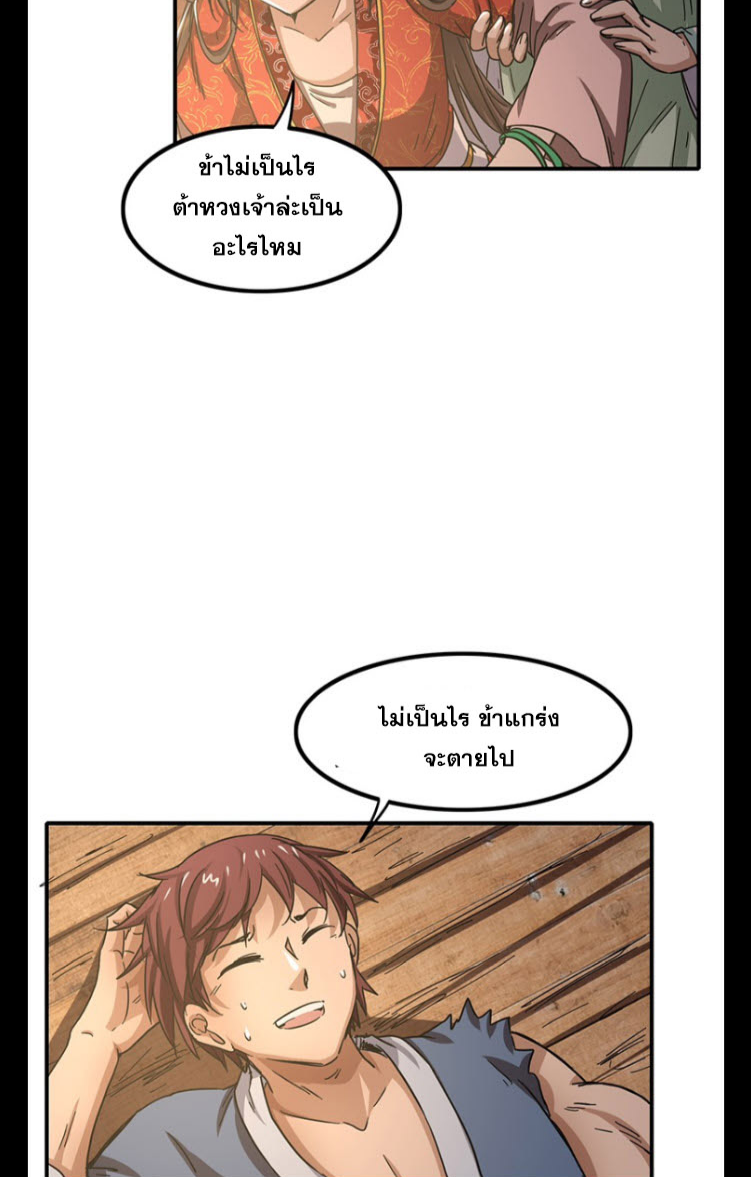 มหาสงครามพันปี ตอนที่ 7 หน้า 38