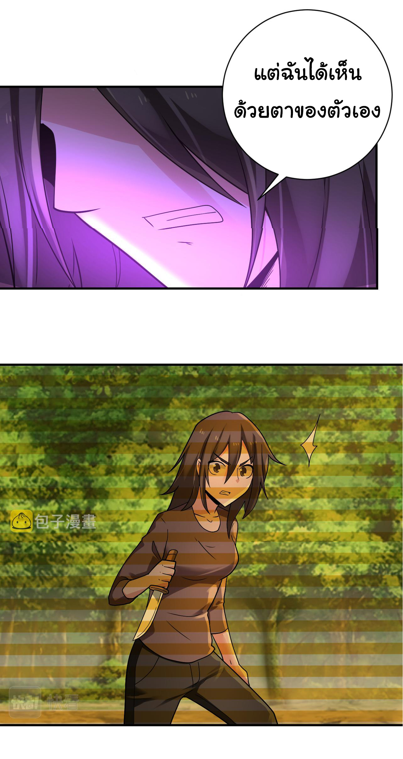 Apocalyptic Super System ตอนที่ 317 หน้า 5