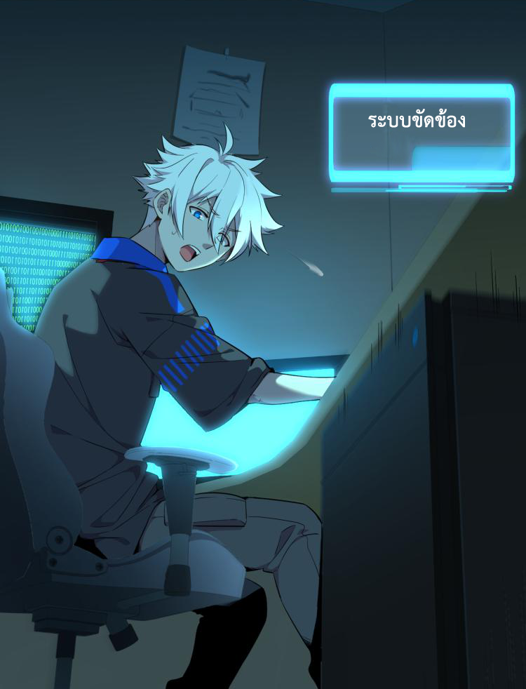 เกมบุกโลก ตอนที่ 2 หน้า 21