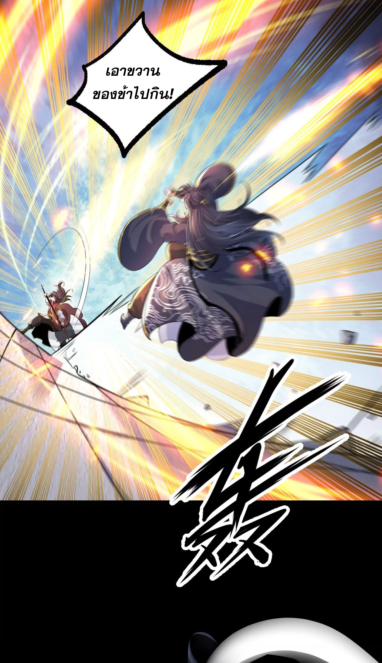 ท้าทายดินแดนพระเจ้า ตอนที่ 8 หน้า 48