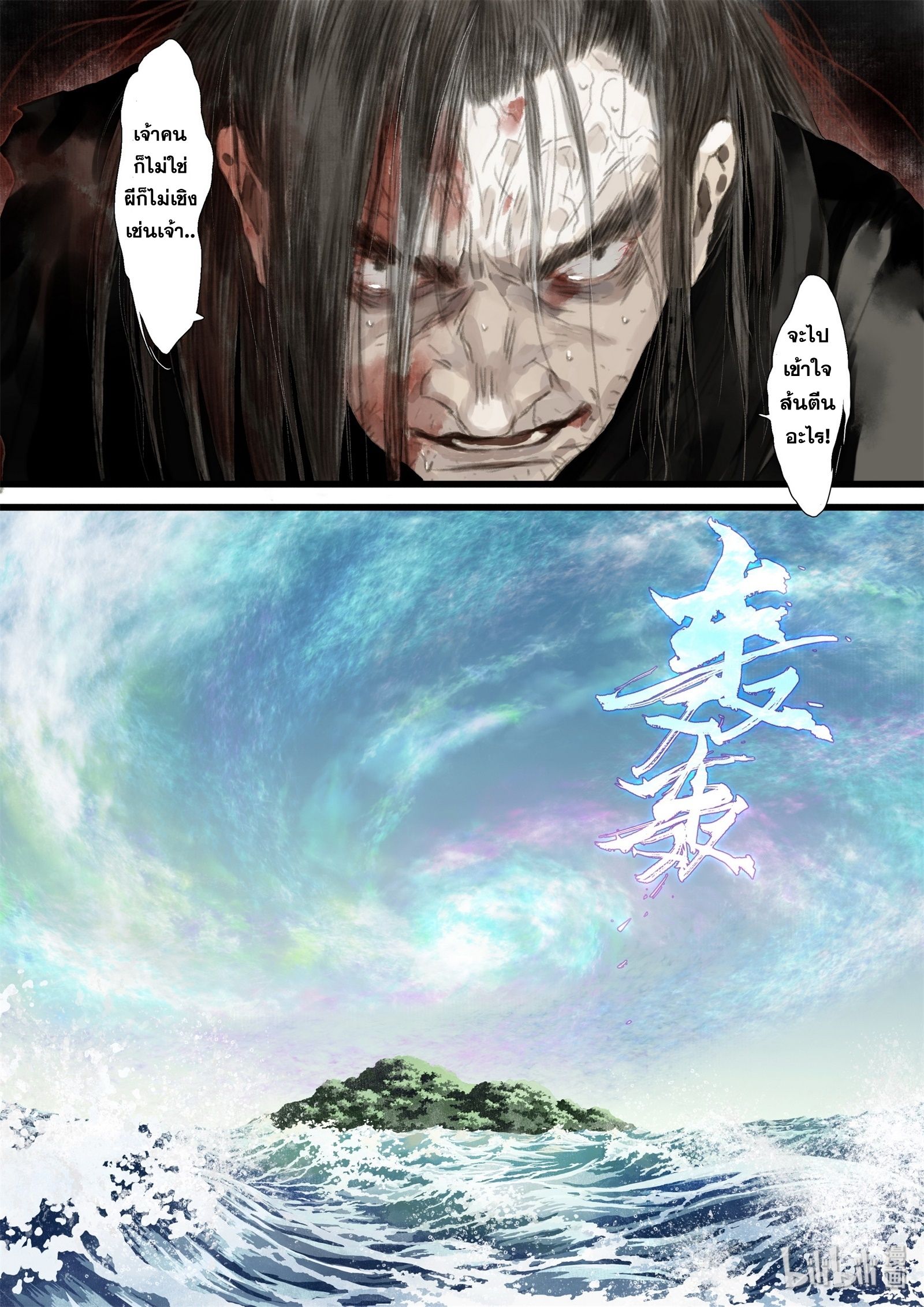 Song of the Sky Walkers - ลำนำล่องนภา ตอนที่ 31 หน้า 12