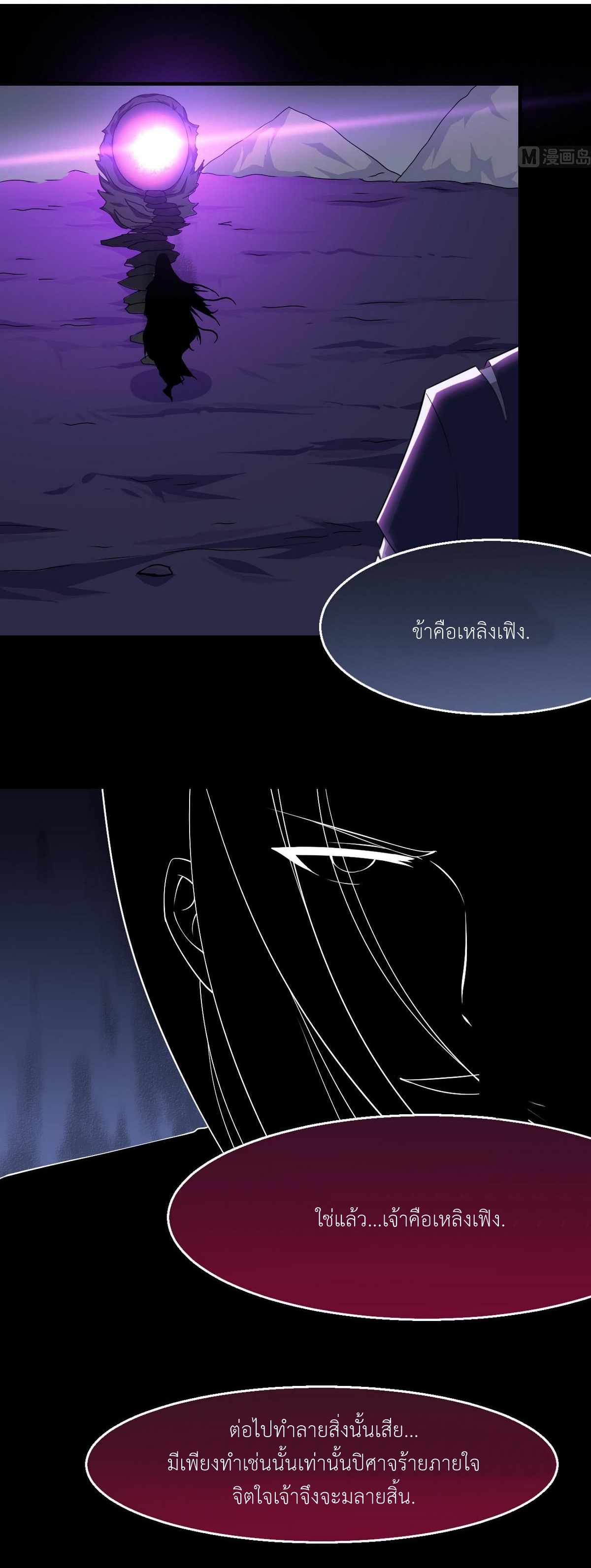 มหาจอมปราชญ์ ปราณเทวะ ตอนที่ 10 หน้า 2