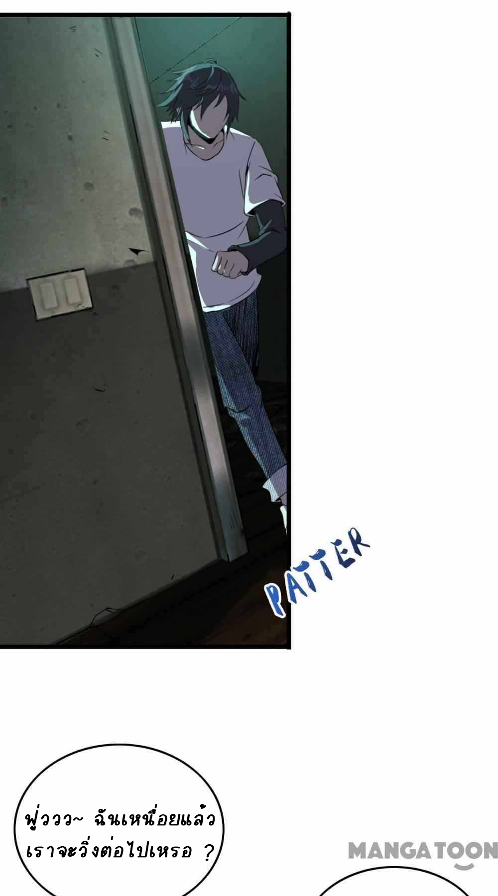 การผจญภัยในดินแดนสรวงสวรรค์ ตอนที่ 24 หน้า 8