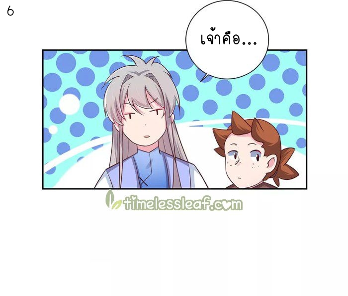 Above All Gods เทพยุทธเหนือเทวะ ตอนที่ 32 หน้า 7