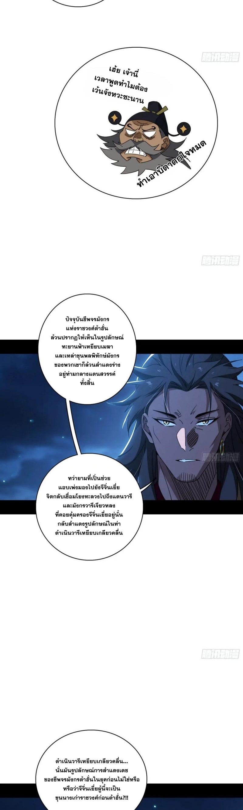 Im an Evil God ข้าคือจักรพรรดิปีศาจ ตอนที่ 494 หน้า 32