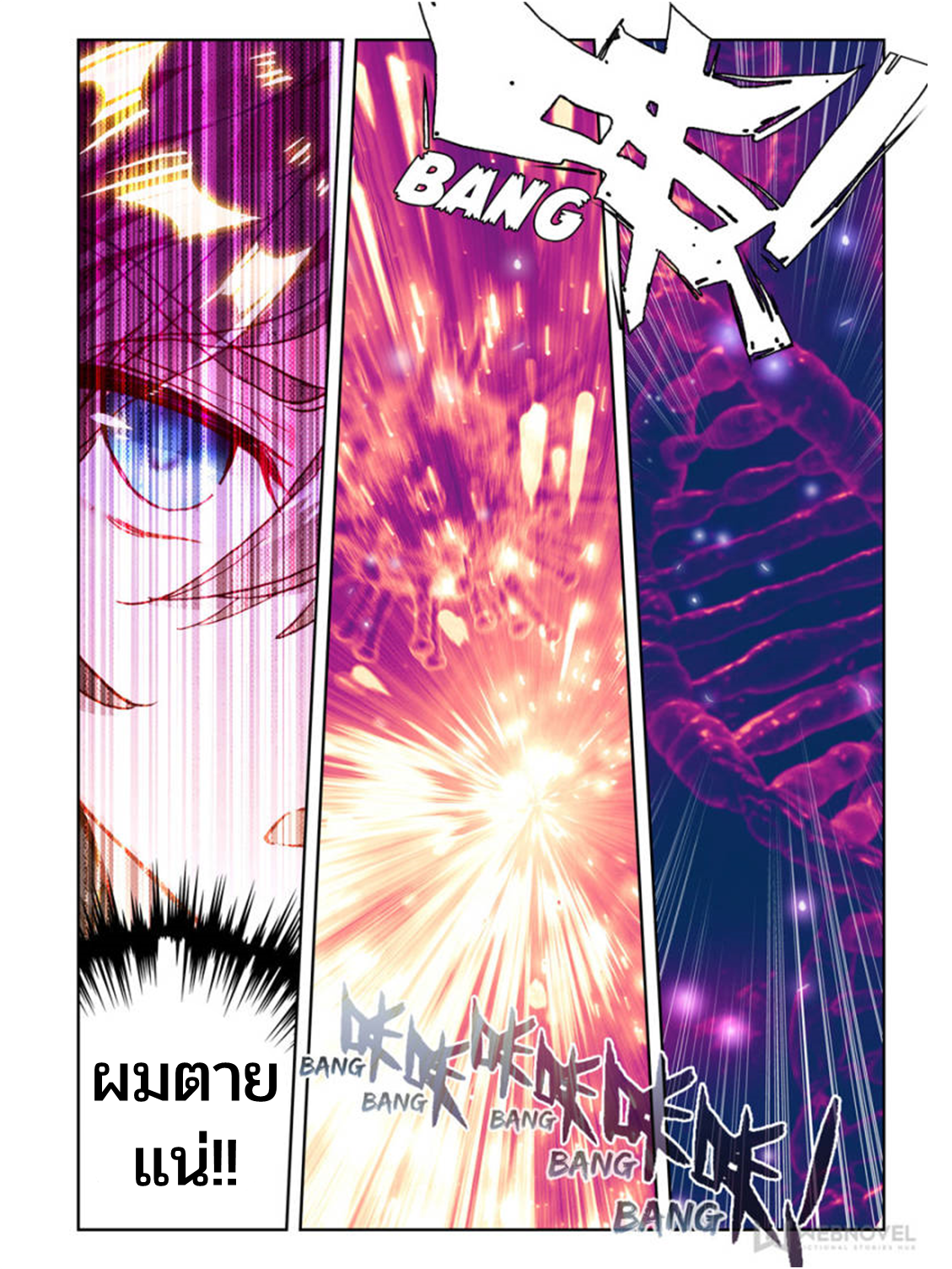 Swallowed star ศึกล้างดวงดาว ตอนที่ 55 หน้า 2