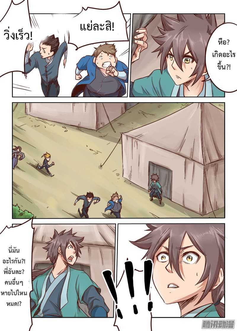 Star Martial God Techniquer ตอนที่ 26 หน้า 9