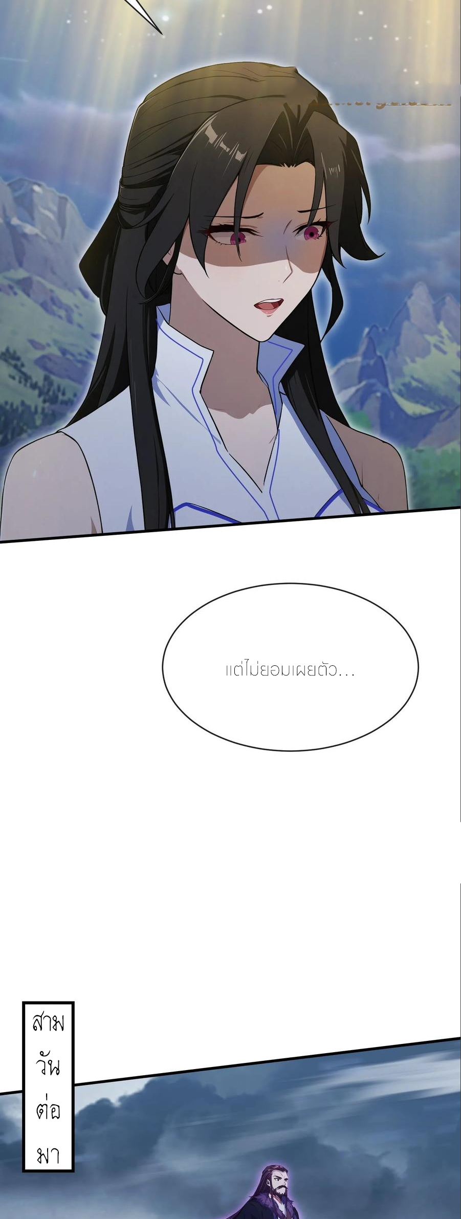 ฉันเป็นไม่รู้ตัวเองว่าโหด~ ตอนที่ 100 หน้า 19