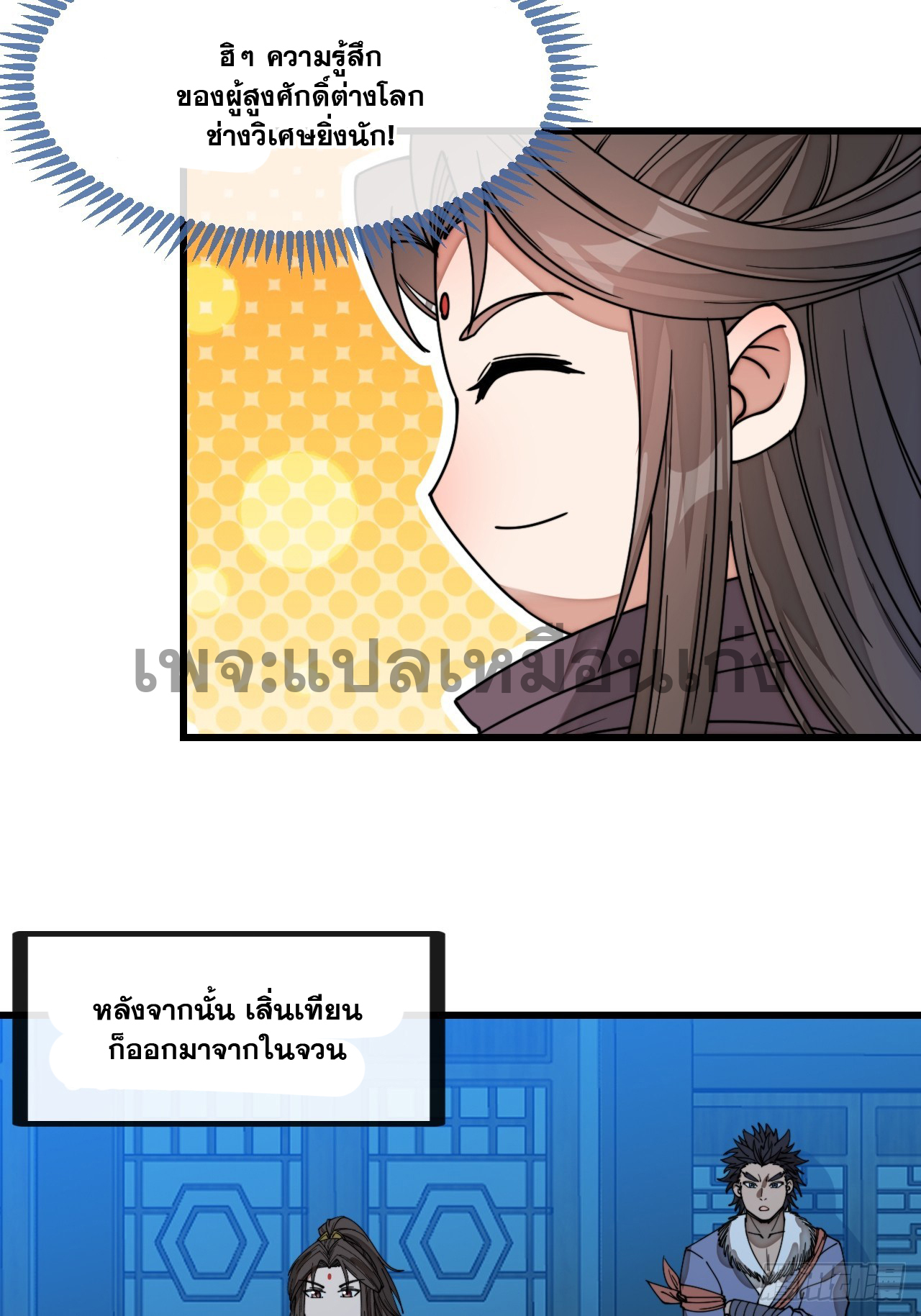 บุรุษที่มีโชค คงไม่ใช่ข้าแล้วแหละ ตอนที่ 139 หน้า 7