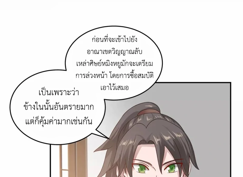 Chaos Alchemist (วิบัติการณ์เทพเซียนโอสถ) ตอนที่ 131 หน้า 18