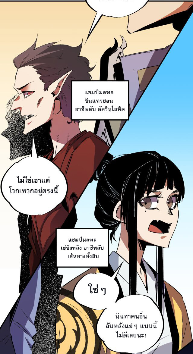 ฉันคือผู้เล่นไร้อาชีพที่สังหารเหล่าเทพ ตอนที่ 12 หน้า 6