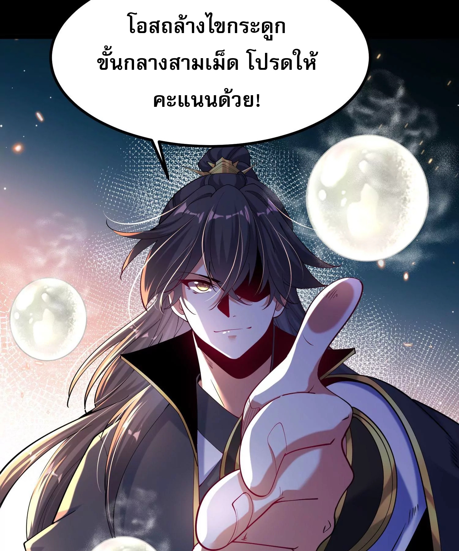 ท้าทายดินแดนพระเจ้า ตอนที่ 15 หน้า 17