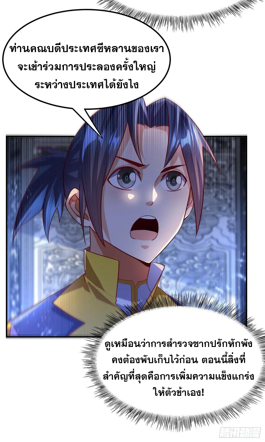 Wu ni ตอนที่ 103 หน้า 31