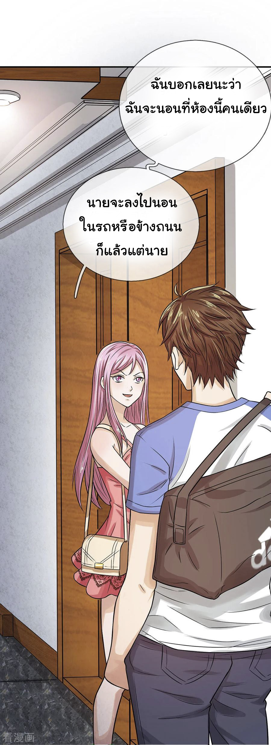 หมอเทพฟ้าประทาน (Super Medical Fairy in The City) จบ ตอนที่ 2 หน้า 10