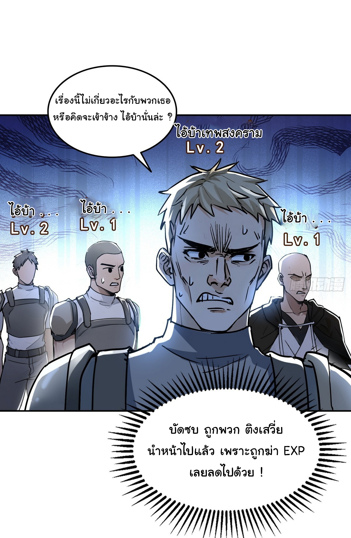 ย้อนเวลากลับมาเป็นจอมเวทย์แห่งความตาย ตอนที่ 7 หน้า 4