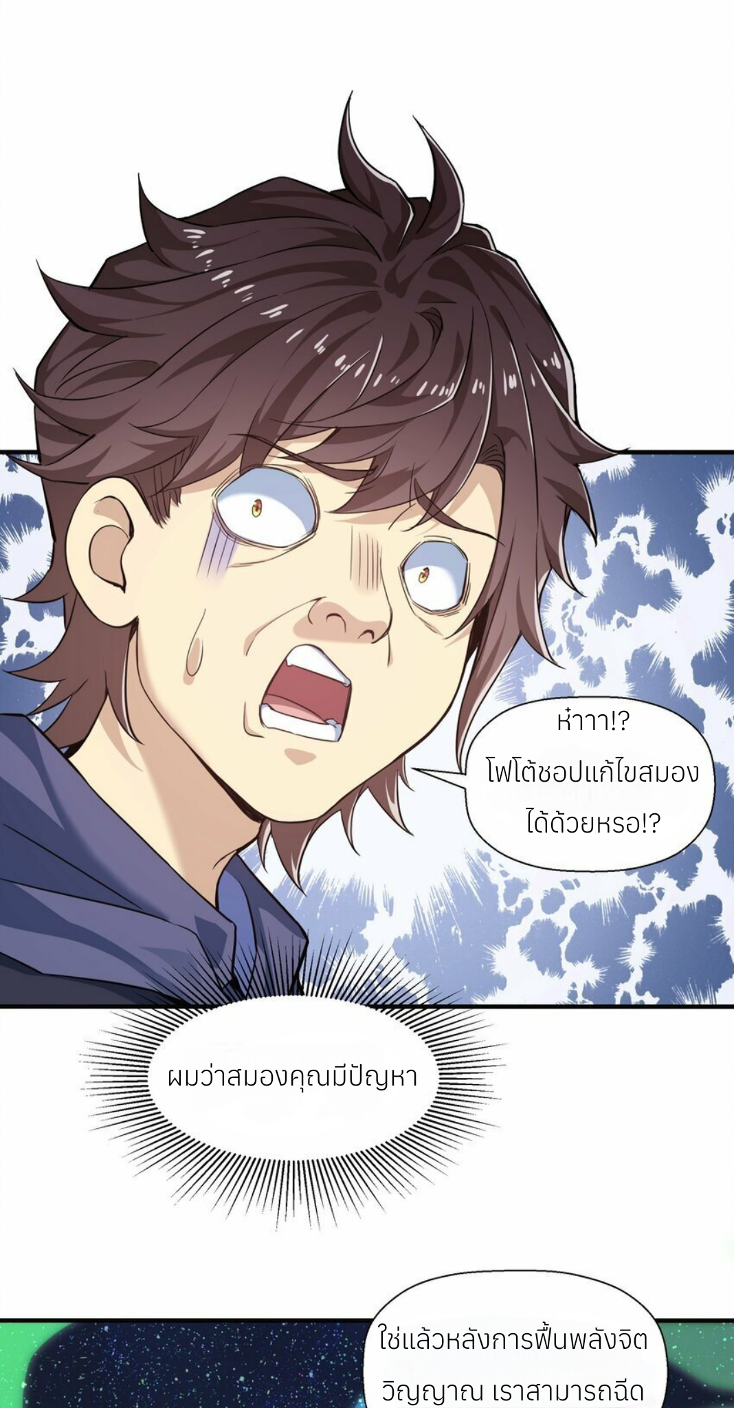 I Encountered A False Spiritual Revival ตอนที่ 1 หน้า 11